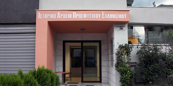Ιστορικό Αρχείο Προσφυγικού Ελληνισμού